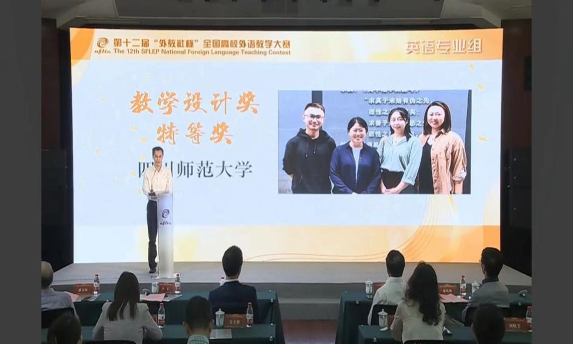 我校教师在第十二届“外教社杯”全国高校外语教学大赛（外语类专业组）全国总决赛中荣膺佳绩