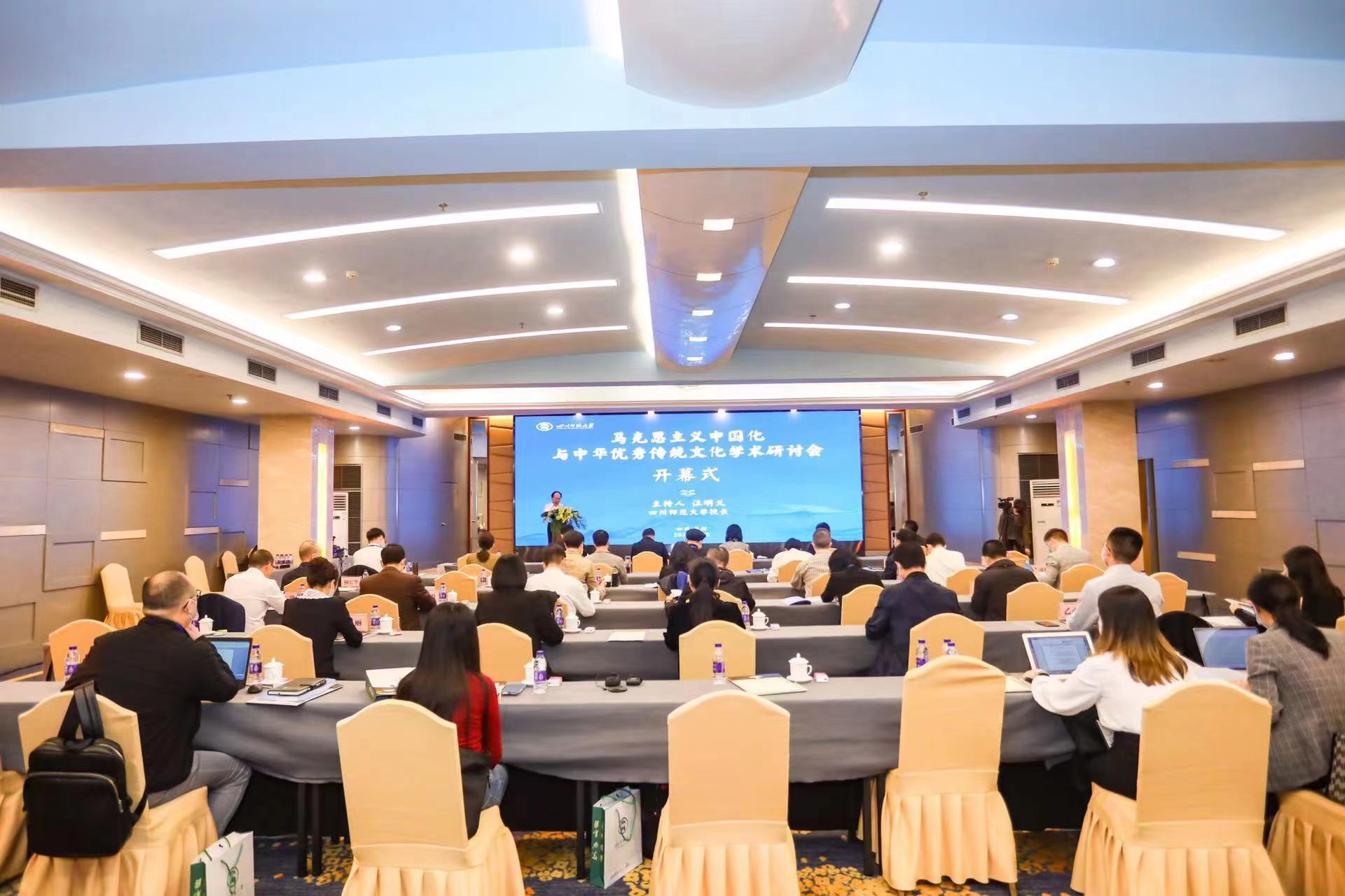 学校举办马克思主义中国化与中华优秀传统文化学术研讨会