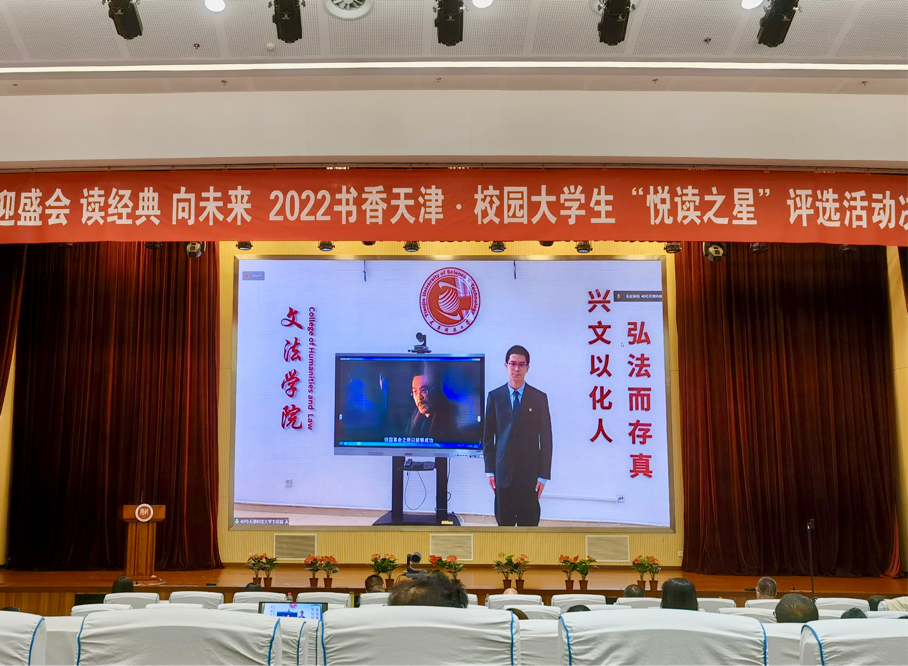 【喜迎二十大】天津科技大学学子在2022书香天津•校园“悦读之星”总决赛中荣获二等奖