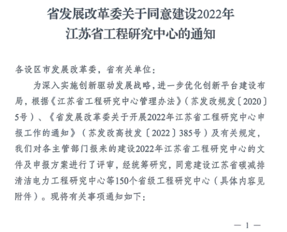 我校海洋学院获批2022年江苏省工程研究中心