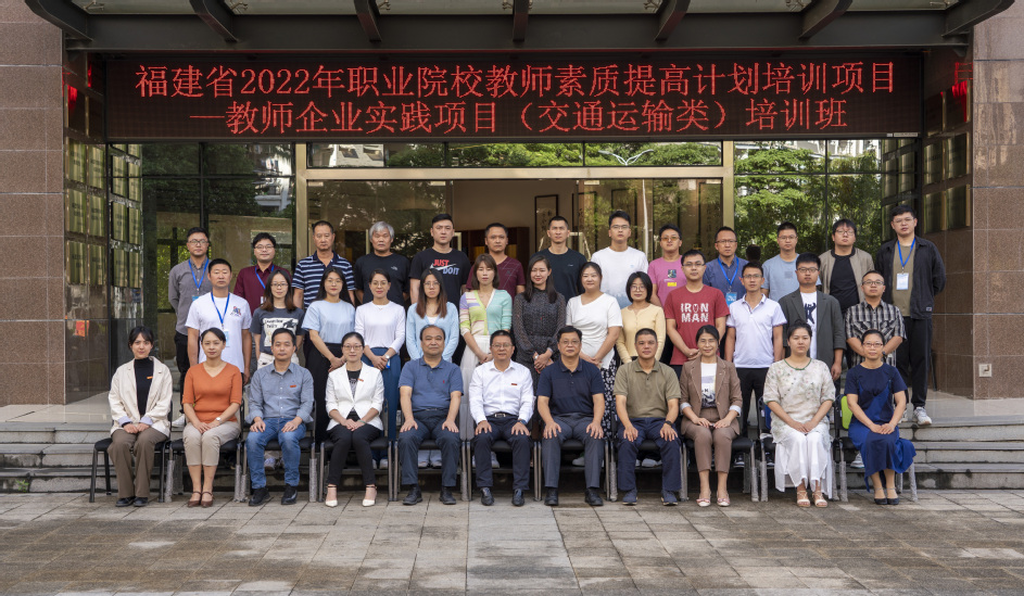 2022年福建省职业院校教师素质提高（教师企业实践项目）培训班在我校开班