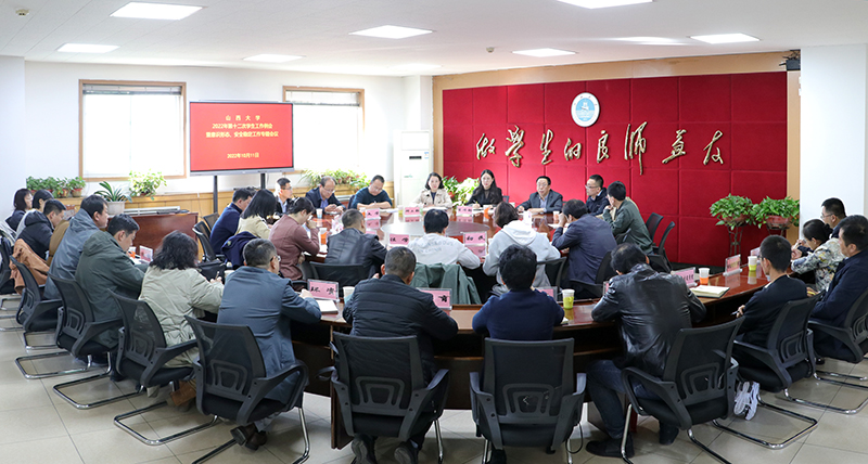 我校召开2022年第十二次学生工作例会暨意识形态、安全稳定工作专题会议
