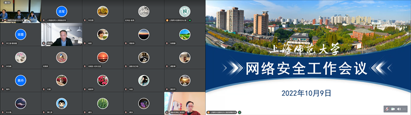 学校召开2022年网络安全工作会议
