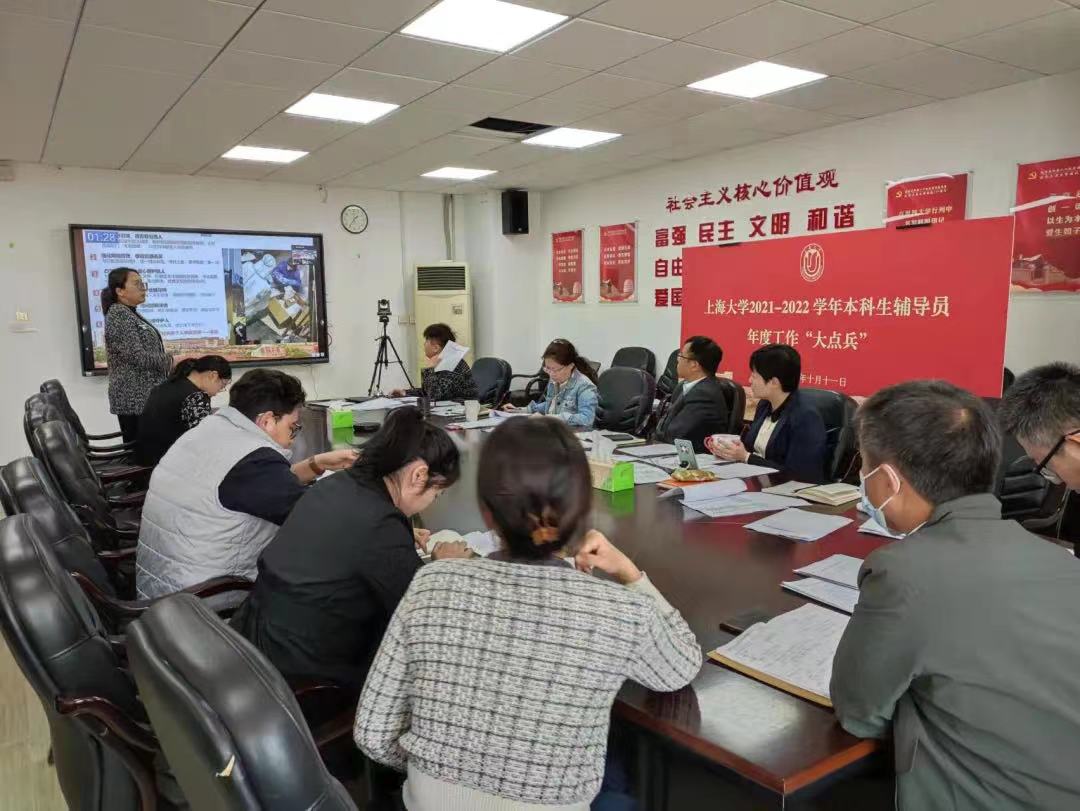 2021-2022学年本科生辅导员年度工作“大点兵”活动举行