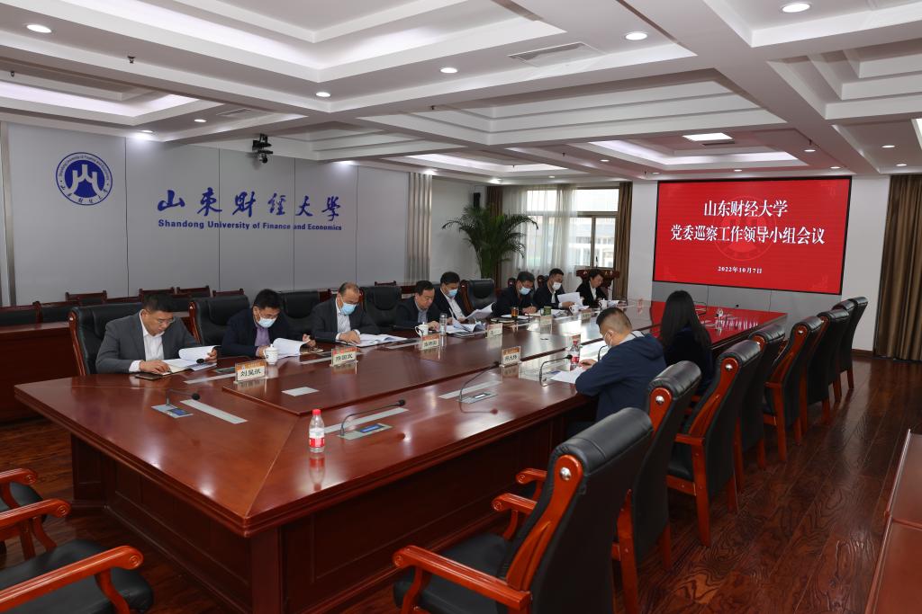 学校党委巡察工作领导小组召开会议听取第二轮巡察情况汇报