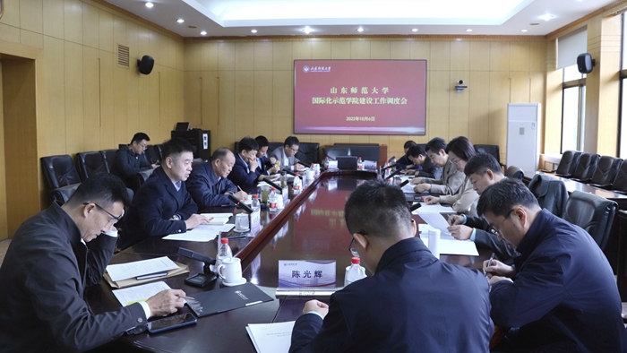 学校召开国际化示范学院建设工作调度会