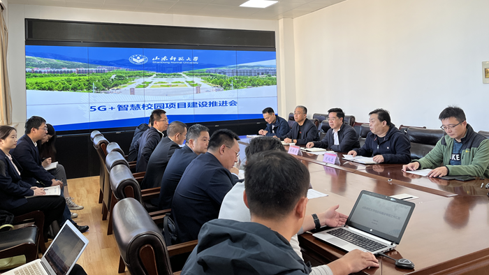 学校召开5G+智慧校园项目建设推进会