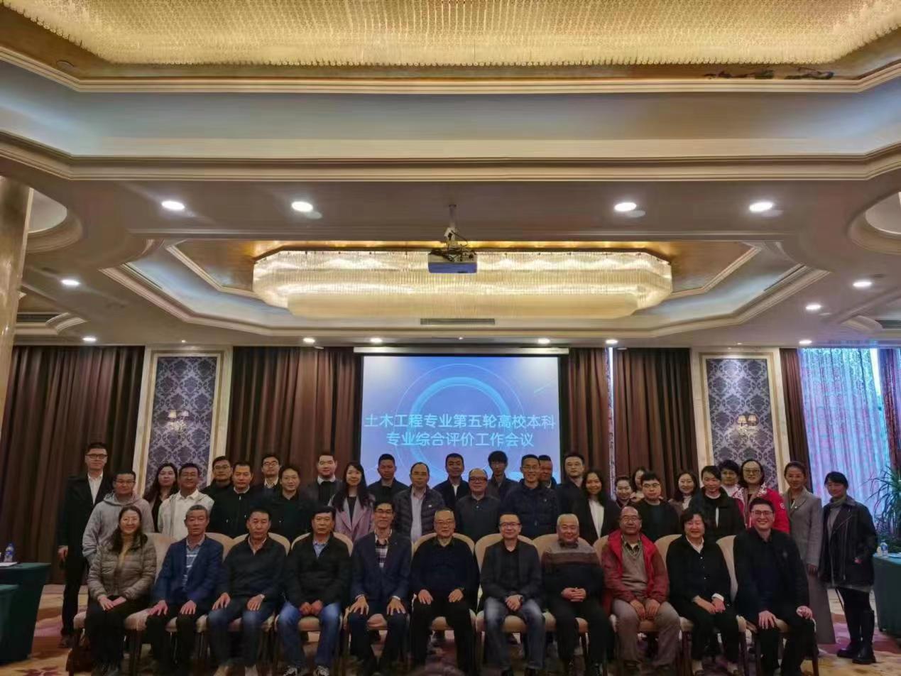 云南省第五轮高校土木工程专业综合评价会议在昆工召开