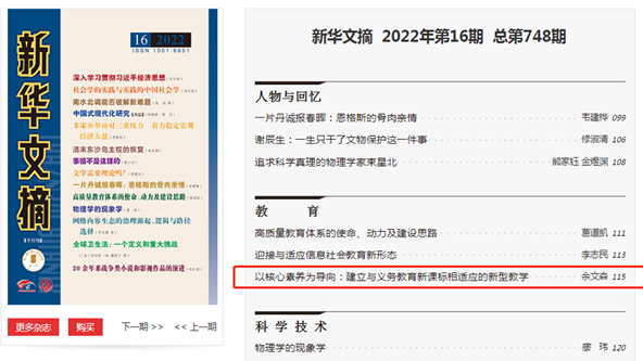 我校教育学院余文森教授学术论文获《新华文摘》全文转载