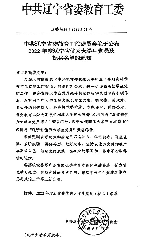 我校两名学生党员荣获2022年度辽宁省优秀大学生党员及标兵称号