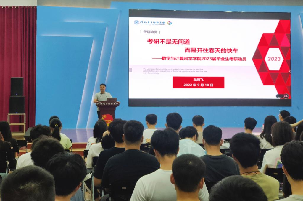 数学与计算科学学院举行2023届毕业生考研“百日冲刺”动员会