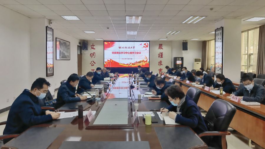 校党委理论学习中心组学习中国共产党第十九届中央委员会第七次全体会议公报进行《习近平谈治国理政》第四卷研读交流