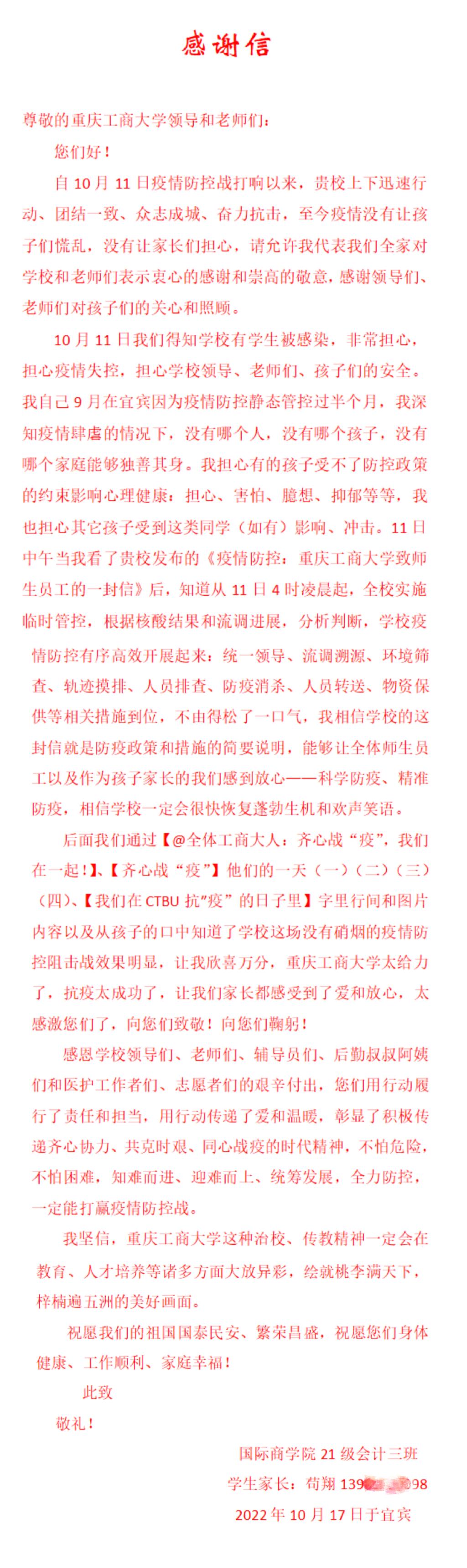 【齐心战“疫”】一封来自“家长”的感谢信
