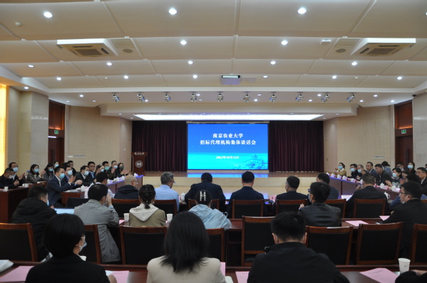 我校召开招标代理机构集体谈话会议