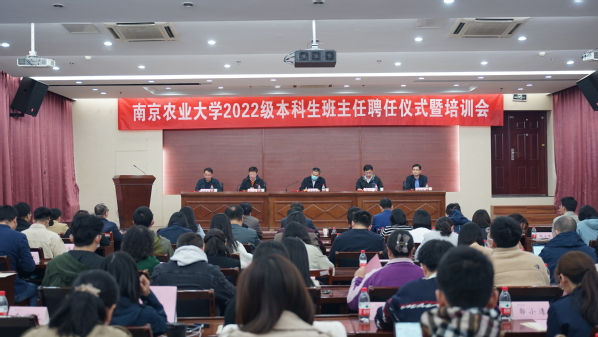 我校举行2022级本科生班主任聘任仪式暨培训会