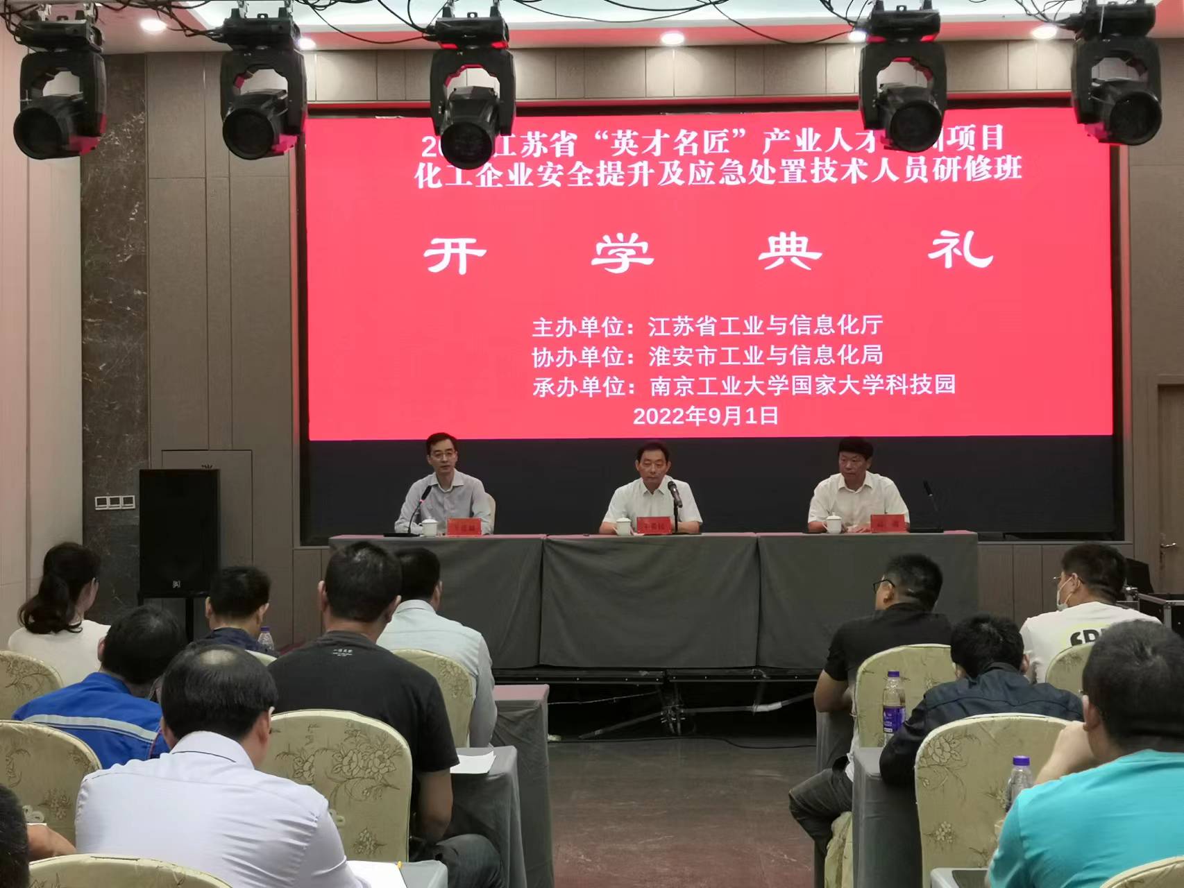 化工企业安全及应急处置技术人才研修班在淮安顺利开班