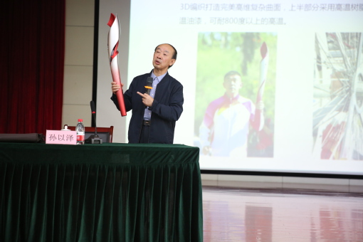 孙以泽教授为东华附校学子分享纺织科学的魅力 与冬奥火炬背后的“黑科技”