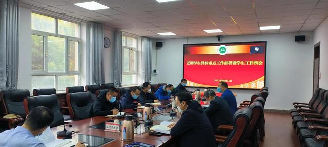 我校召开学生工作例会：畅通意见建议反映渠道　加强服务保障工作