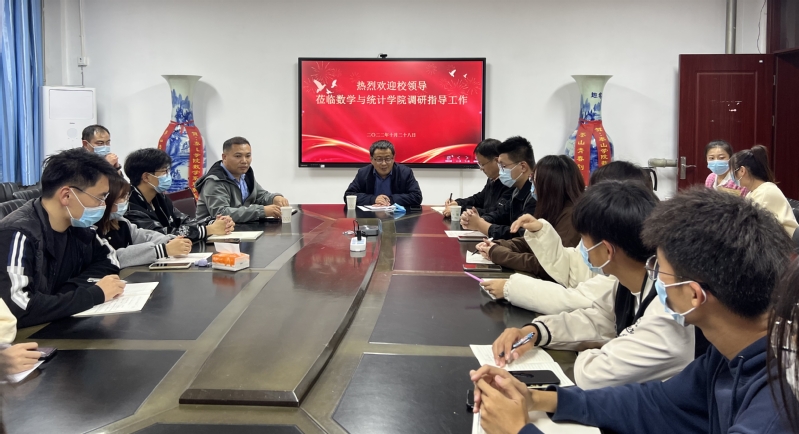 党委委员、副校长李峰到数学与统计学院调研指导工作