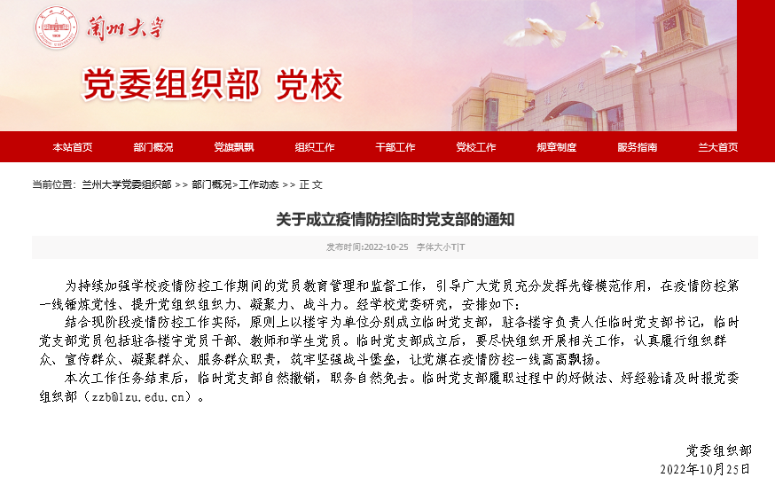 党旗在学校疫情防控第一线高高飘扬
