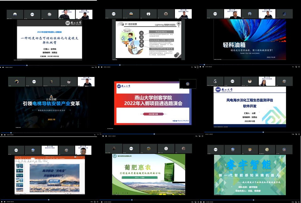 燕山大学创客学院召开2022年大学生入孵项目遴选路演会