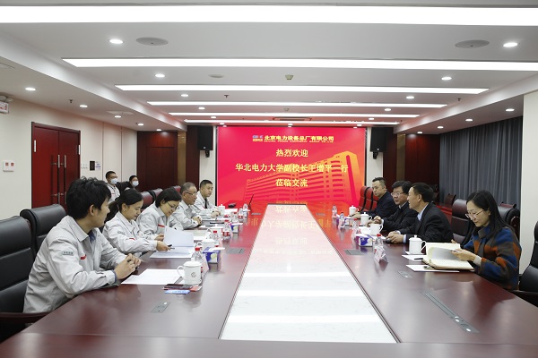 校领导赴北京电力设备总厂有限公司走访调研