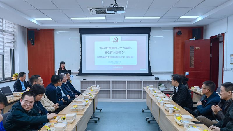 机械与运载工程学院开展第四期教师沙龙活动