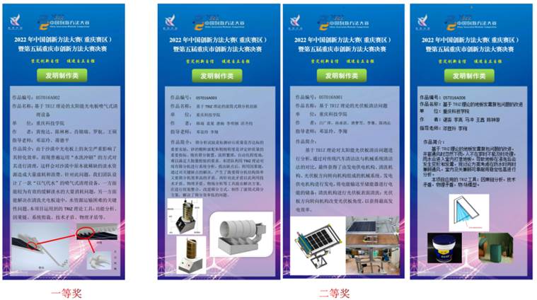 我校学生在中国创新方法大赛暨第五届重庆市创新方法大赛中荣获佳绩