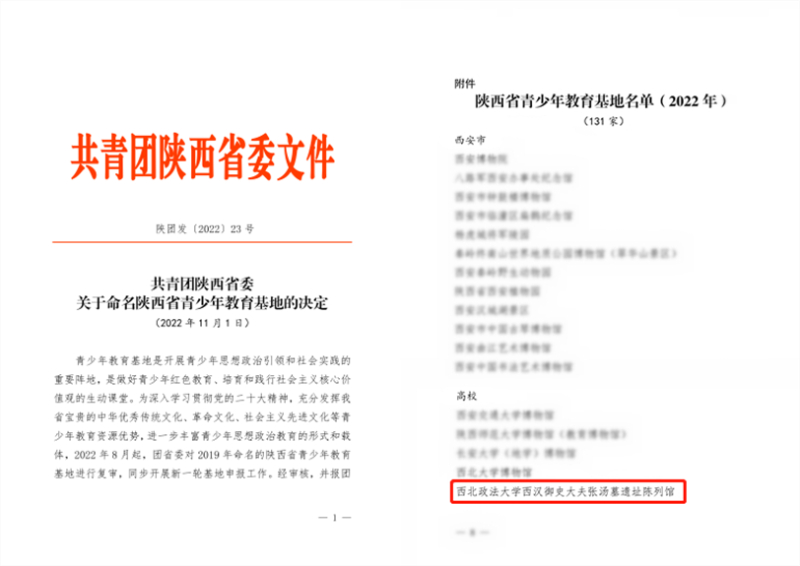 我校西汉御史大夫张汤墓遗址陈列馆获批陕西省青少年教育基地