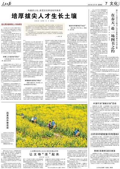 人民日报关注我校拔尖人才培养