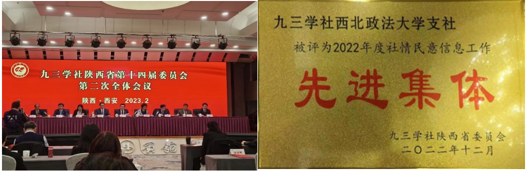 我校九三学社支社荣获九三学社陕西省委员会社情民意信息工作先进集体
