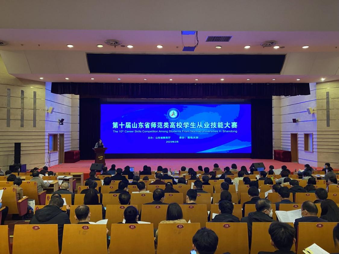 第十届山东省师范类高校学生从业技能大赛决赛在我校圆满落幕