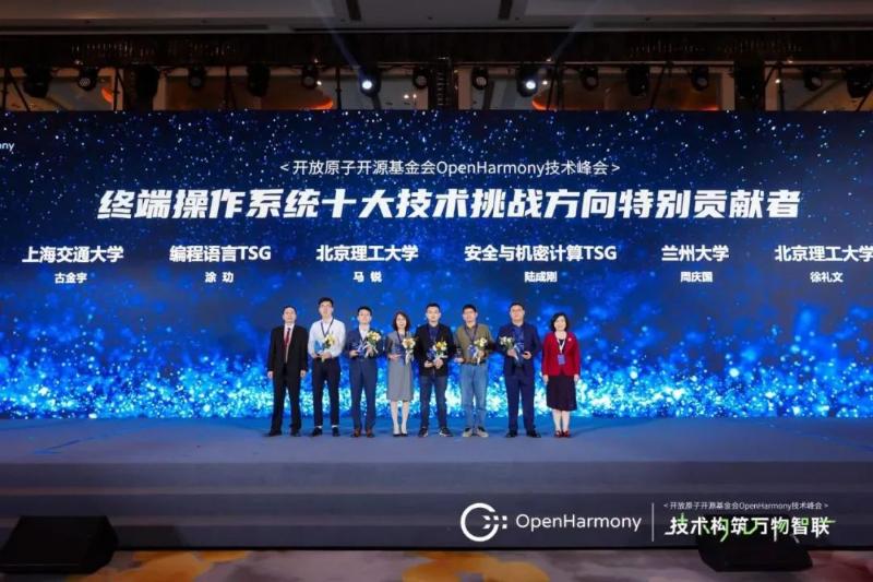 上海交大古金宇老师荣获OpenHarmony技术峰会端操作系统十大技术挑战方向“特别贡献奖”