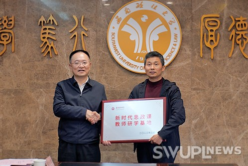 西南政法大学与安徽金寨干部学院合作共建基地授牌仪式在校举行
