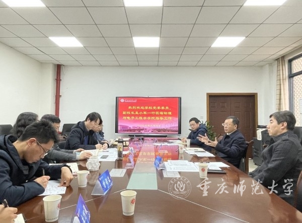 副校长孟小军调研走访物理与电子工程学院和教师教育学院