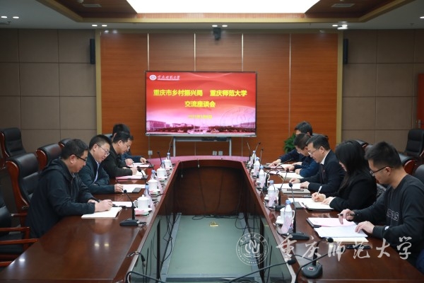 重庆市乡村振兴局副局长王仕杰一行到我校调研
