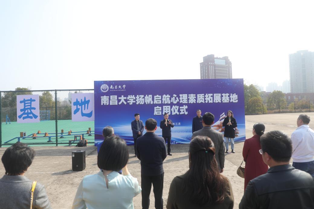 “扬帆”“启航”心理素质拓展基地启用
