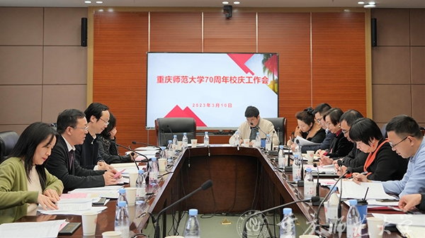 学校召开七十周年校庆工作会