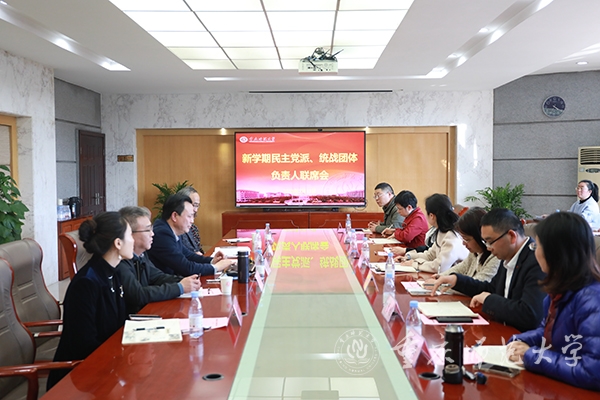 我校召开民主党派、统战团体负责人联席会暨党外人士学习贯彻党的二十大精神交流座谈会
