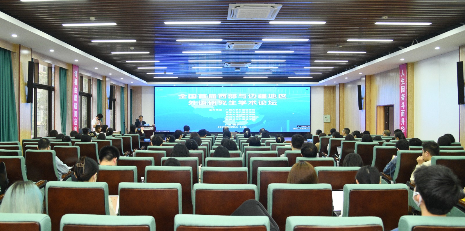 我校举办全国首届西部与边疆地区外语研究生学术论坛