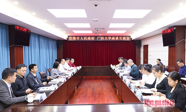 贵港市到校开展产学研合作调研交流（2023-03-20）