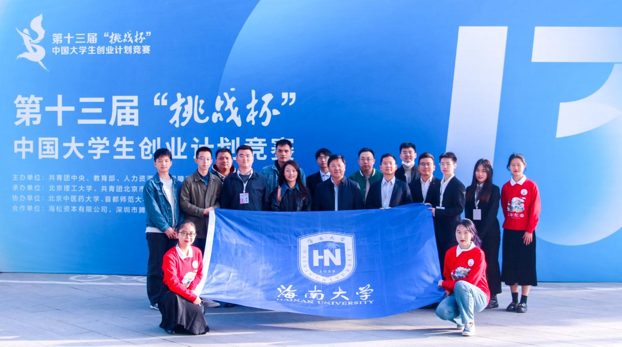 海南大学在全国大学生创业计划竞赛中首捧“优胜杯”
