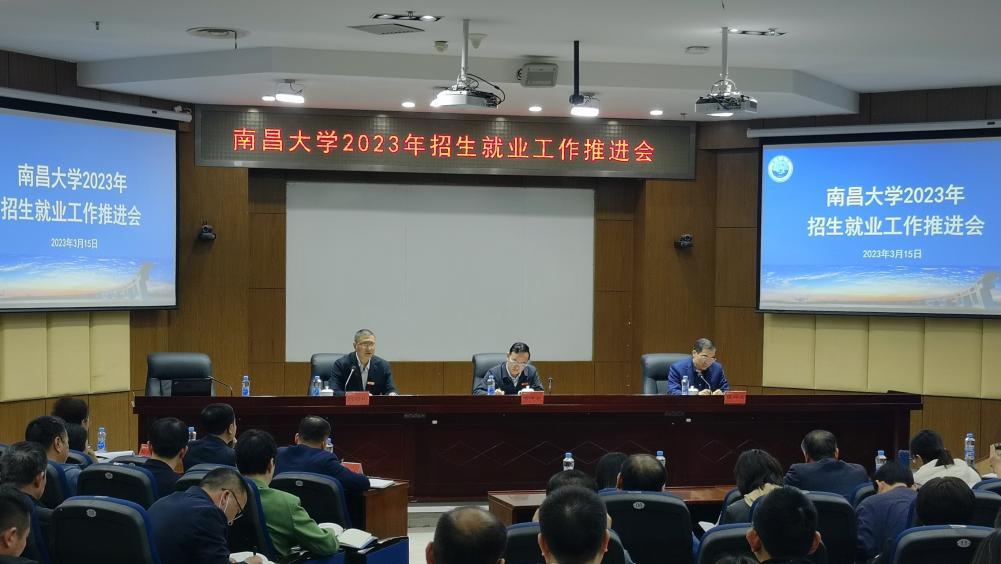 学校召开2023年招生就业工作推进会