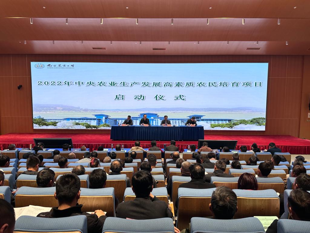 南京农业大学2022年中央农业生产发展高素质农民培育工作正式启动
