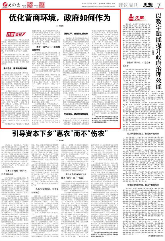 校党委书记胡金焱在《大众日报》发表理论文章谈“优化营商环境，政府如何作为”