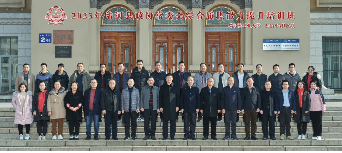 2023年陆河县政协常委会综合履职能力提升班成功举办