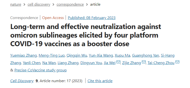附属医院中心实验室在Cell Discovery上发表关于新冠病毒抗体水平低下人群如何加强免疫的研究文章