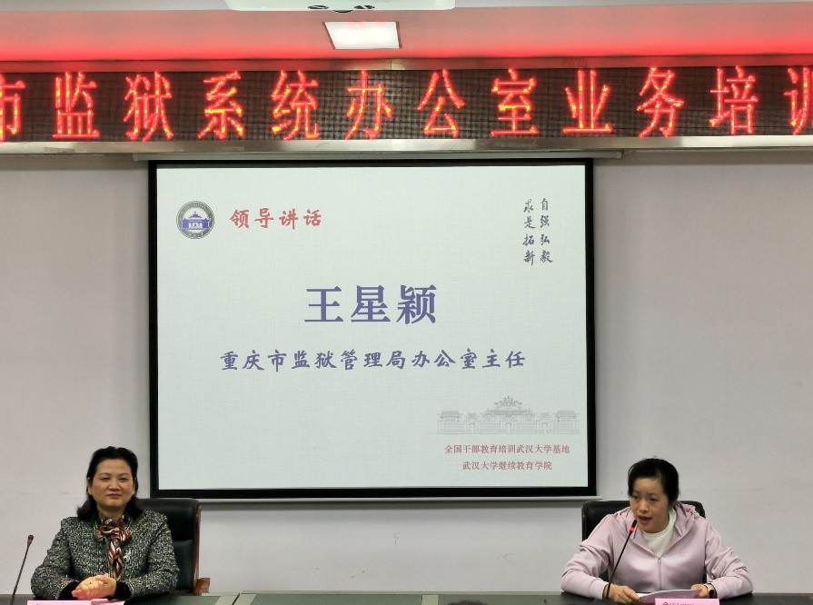 重庆市监狱系统办公室业务培训班（第一期）顺利开班