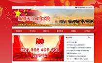 www.xjgbzx.cn/_新疆干部在线学习平台