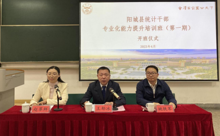 阳城县统计干部专业化能力提升培训班（第一期）在云南大学开班